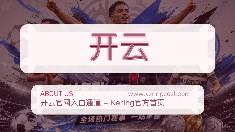开云 客户端图